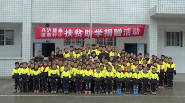 2016年11月，興瀘居泰公司為燕巖村小的同學們送去校服和鞋子